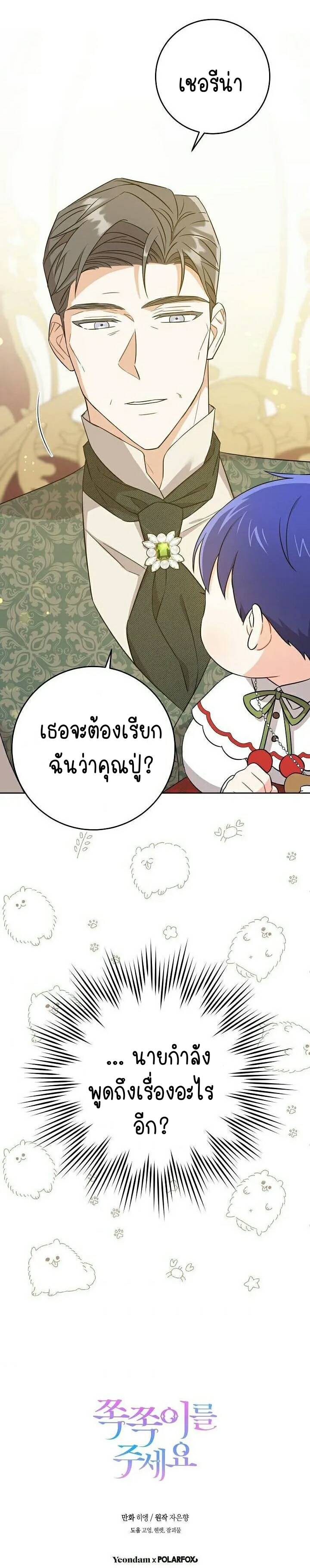 อ่านการ์ตูน Please Give Me the Pacifier 26 ภาพที่ 34