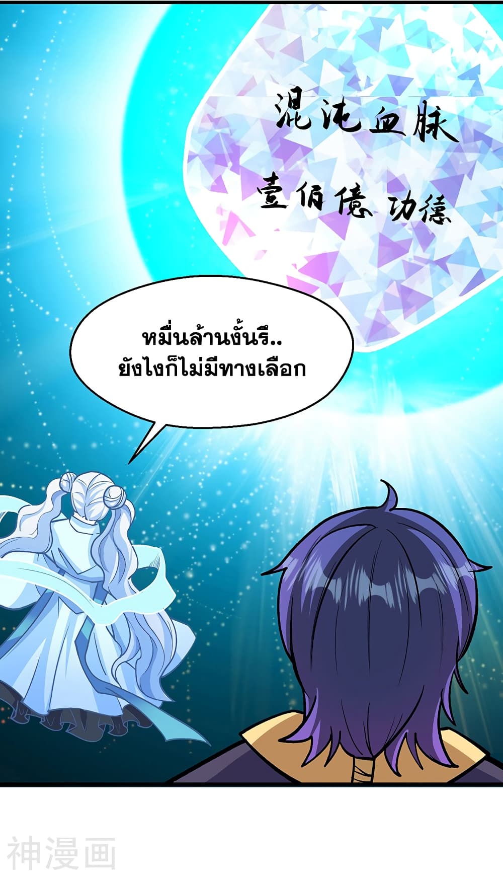 อ่านการ์ตูน WuDao Du Zun 419 ภาพที่ 17