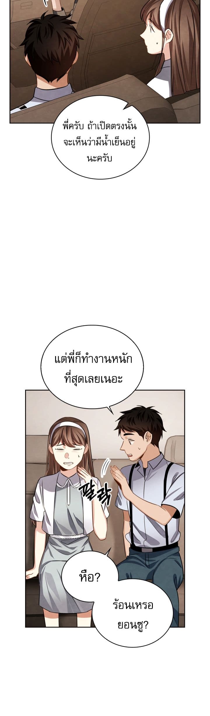 อ่านการ์ตูน Be the Actor 21 ภาพที่ 30