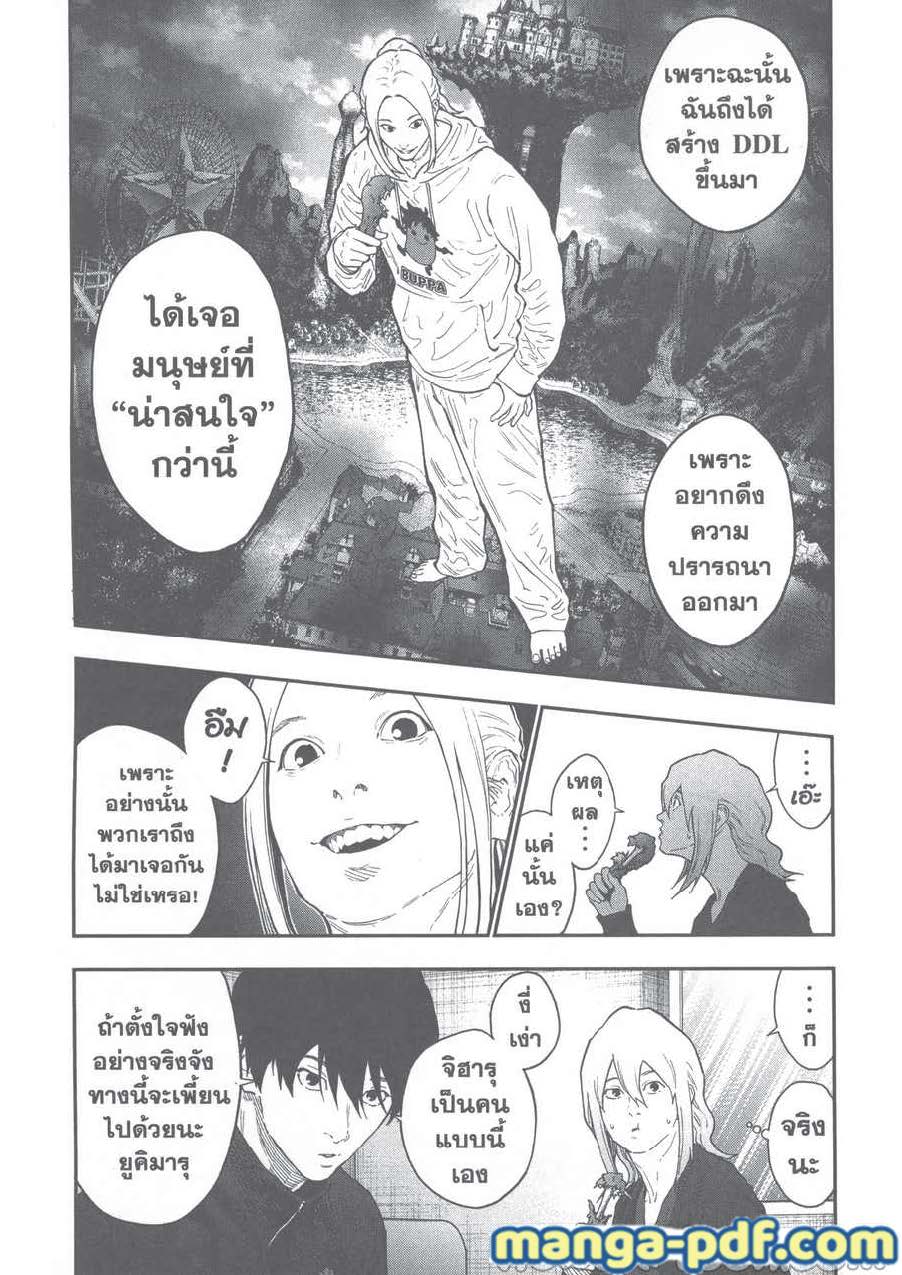 อ่านการ์ตูน Jagaaaaaan 115 ภาพที่ 8