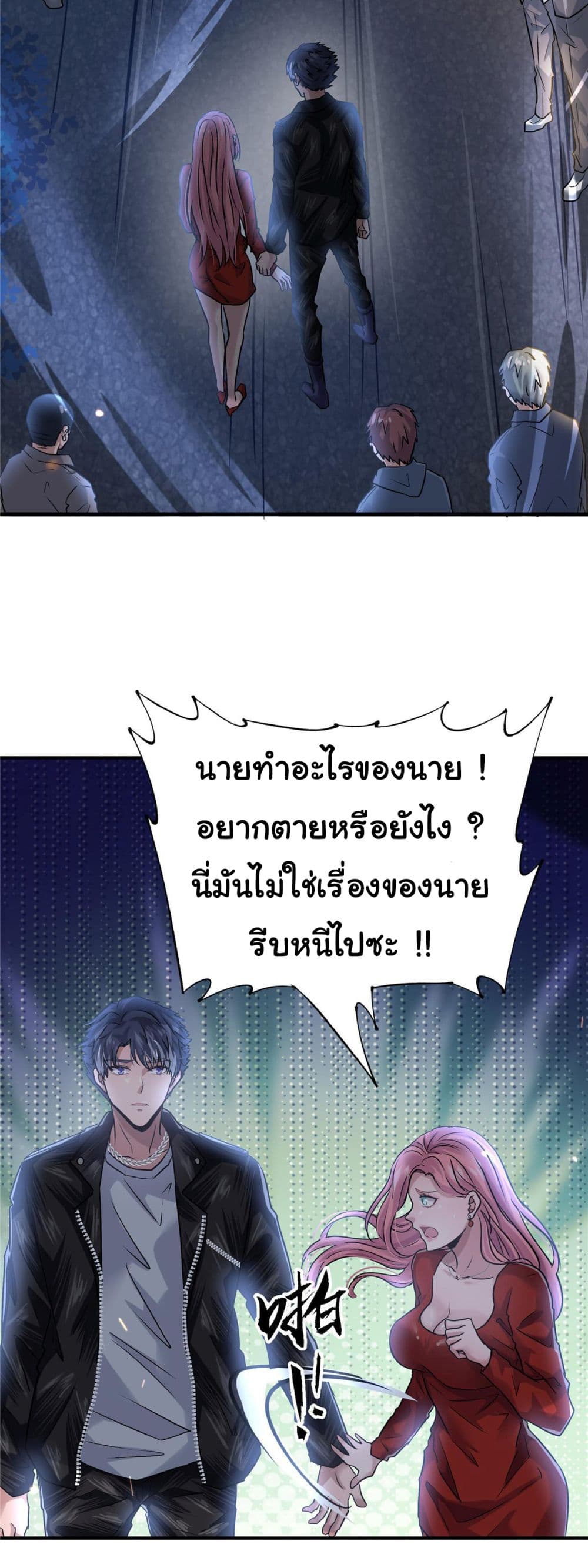 อ่านการ์ตูน Live Steadily, Don’t Wave 53 ภาพที่ 38