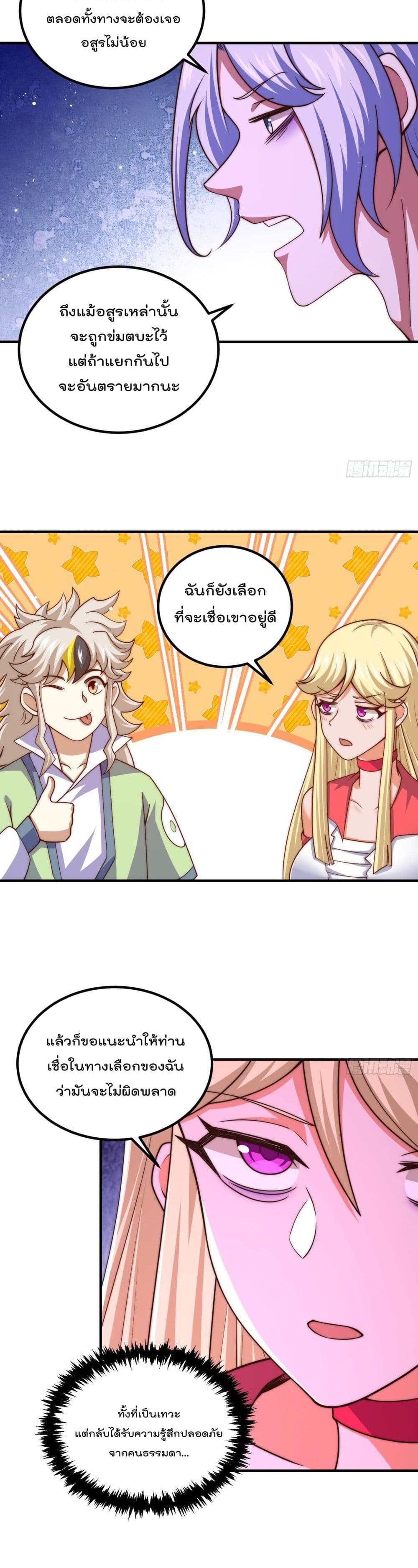 อ่านการ์ตูน Who is your Daddy? 116 ภาพที่ 21