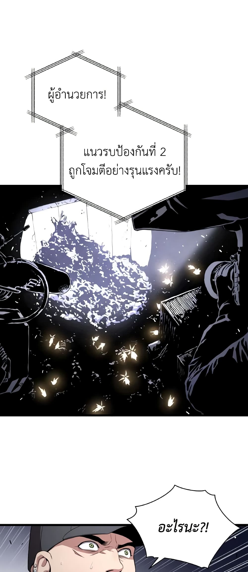 อ่านการ์ตูน Hoarding in Hell 47 ภาพที่ 16