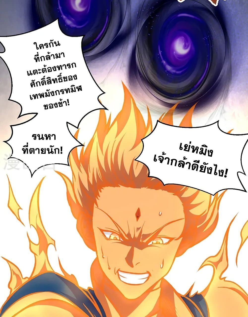 อ่านการ์ตูน WuDao Du Zun 545 ภาพที่ 37