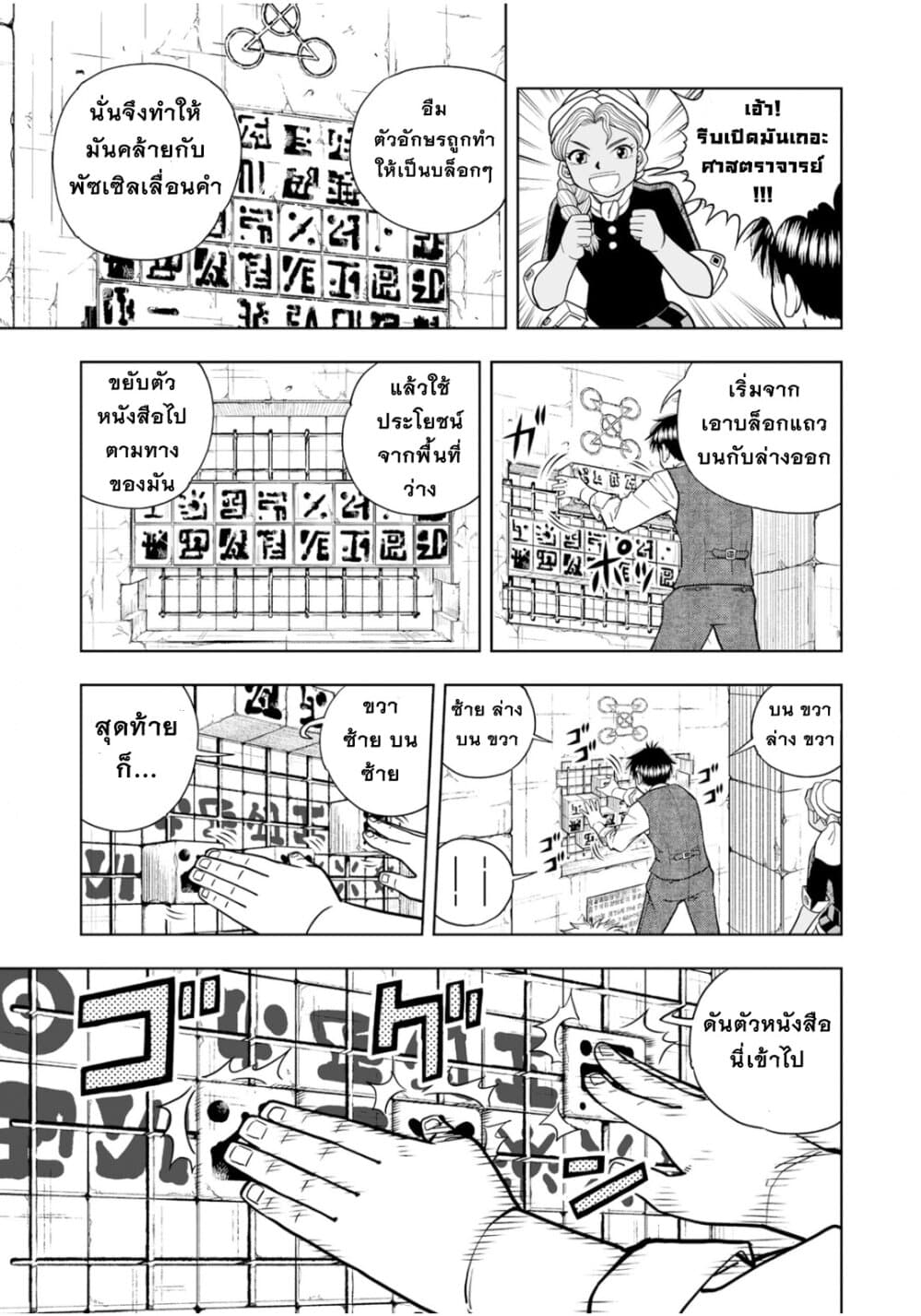 อ่านการ์ตูน Konjiki no Gash!! 2 4 ภาพที่ 14