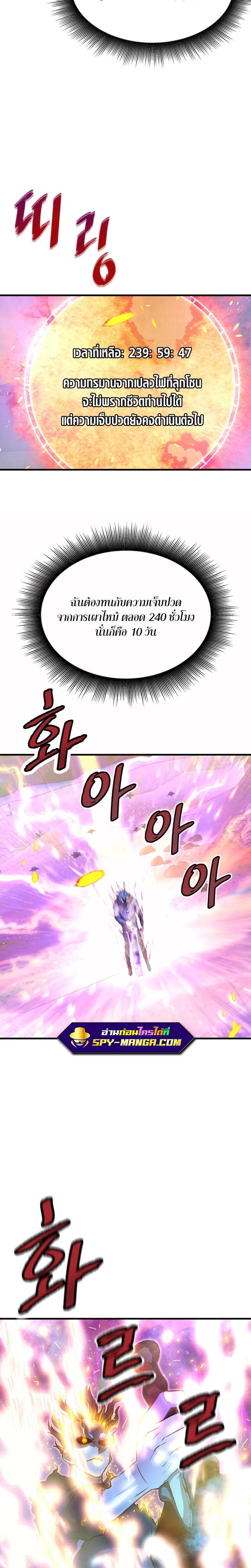 อ่านการ์ตูน Han Dae Sung That Returned From Hell 26 ภาพที่ 14