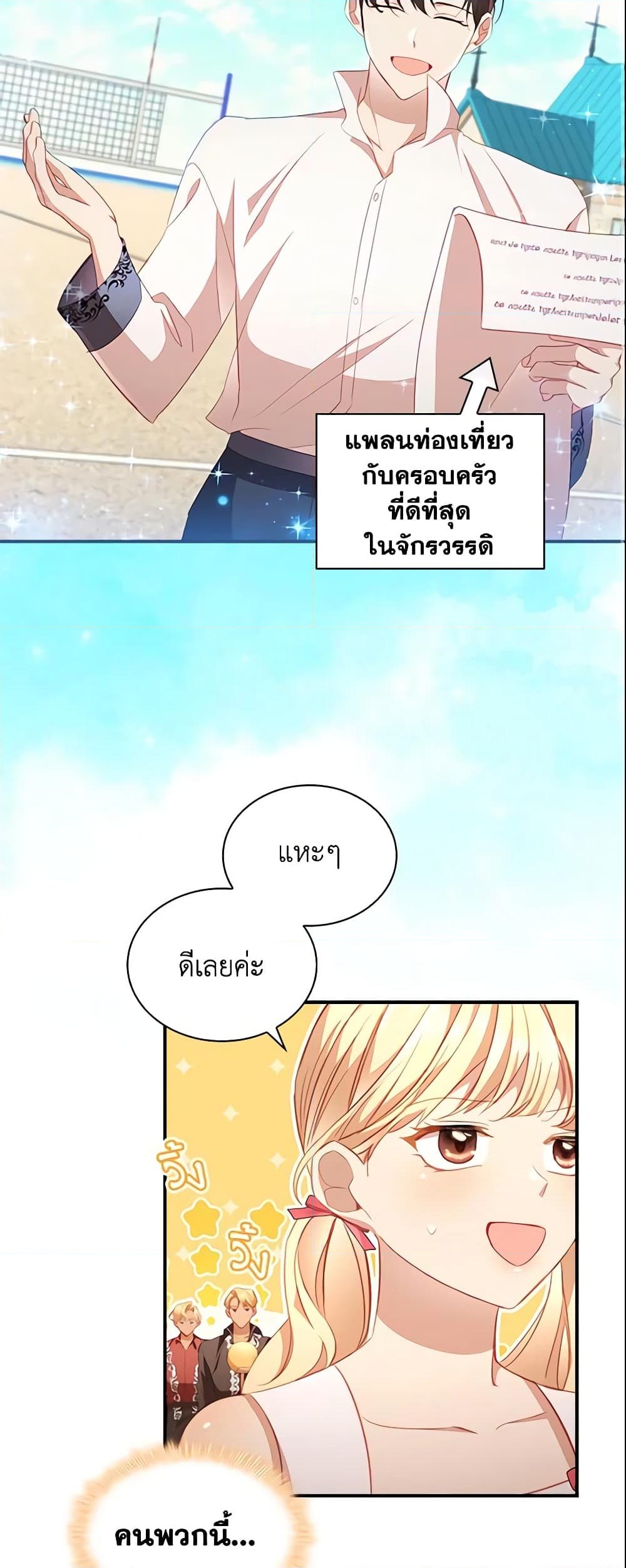 อ่านการ์ตูน The Beloved Little Princess 108 ภาพที่ 21