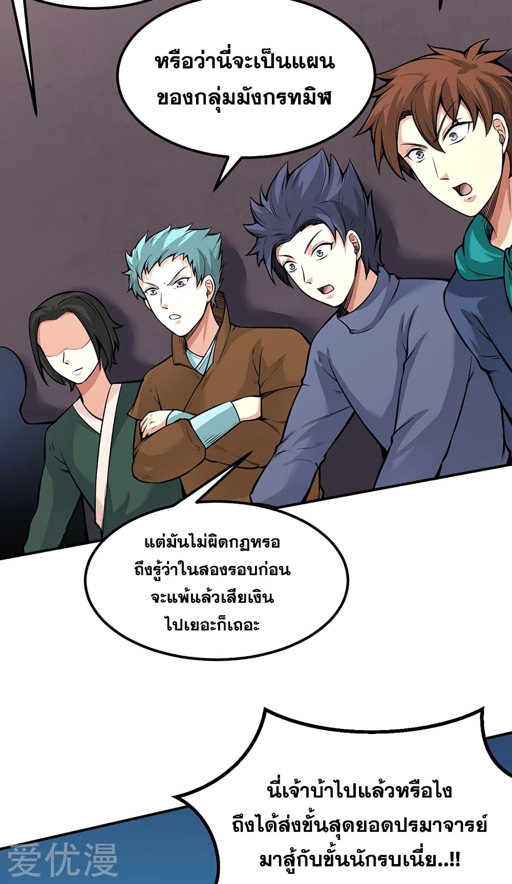 อ่านการ์ตูน WuDao Du Zun 253 ภาพที่ 21