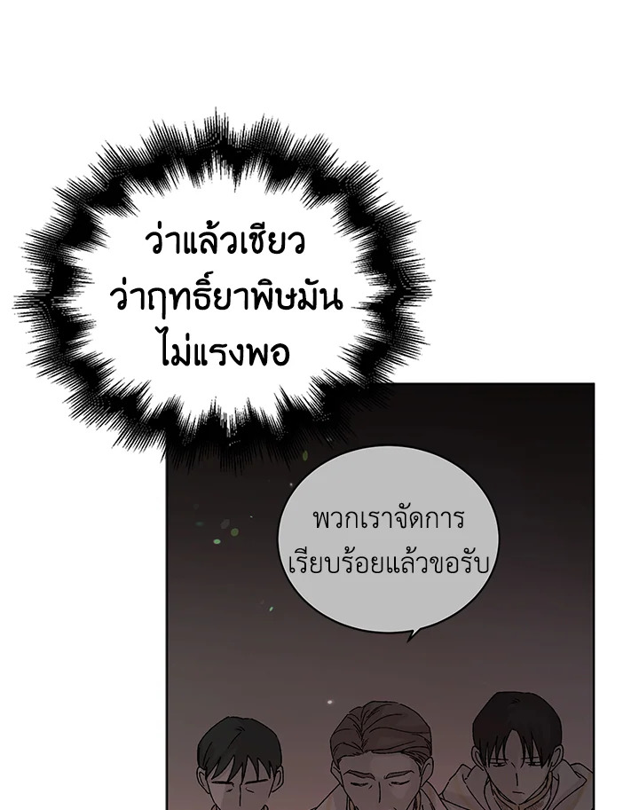 อ่านการ์ตูน A Way to Protect the Lovable You 12 ภาพที่ 60