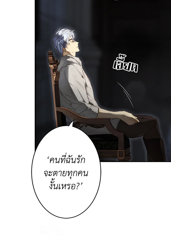 อ่านการ์ตูน The Lady’s Secret 74 ภาพที่ 40