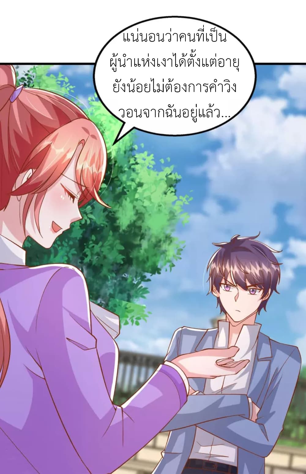 อ่านการ์ตูน The Big Guy calls me Little Ancestor 126 ภาพที่ 13