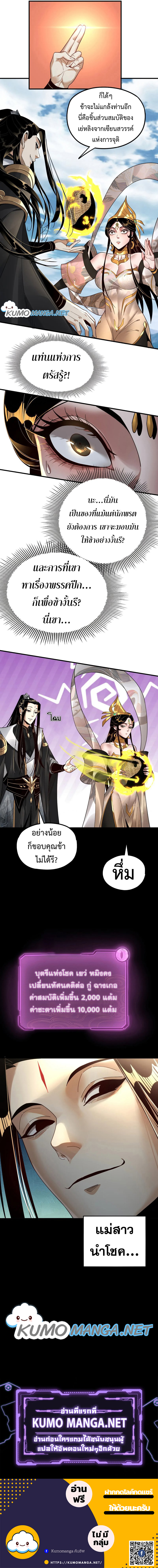 อ่านการ์ตูน Me, The Heavenly Destined Villain 79 ภาพที่ 8