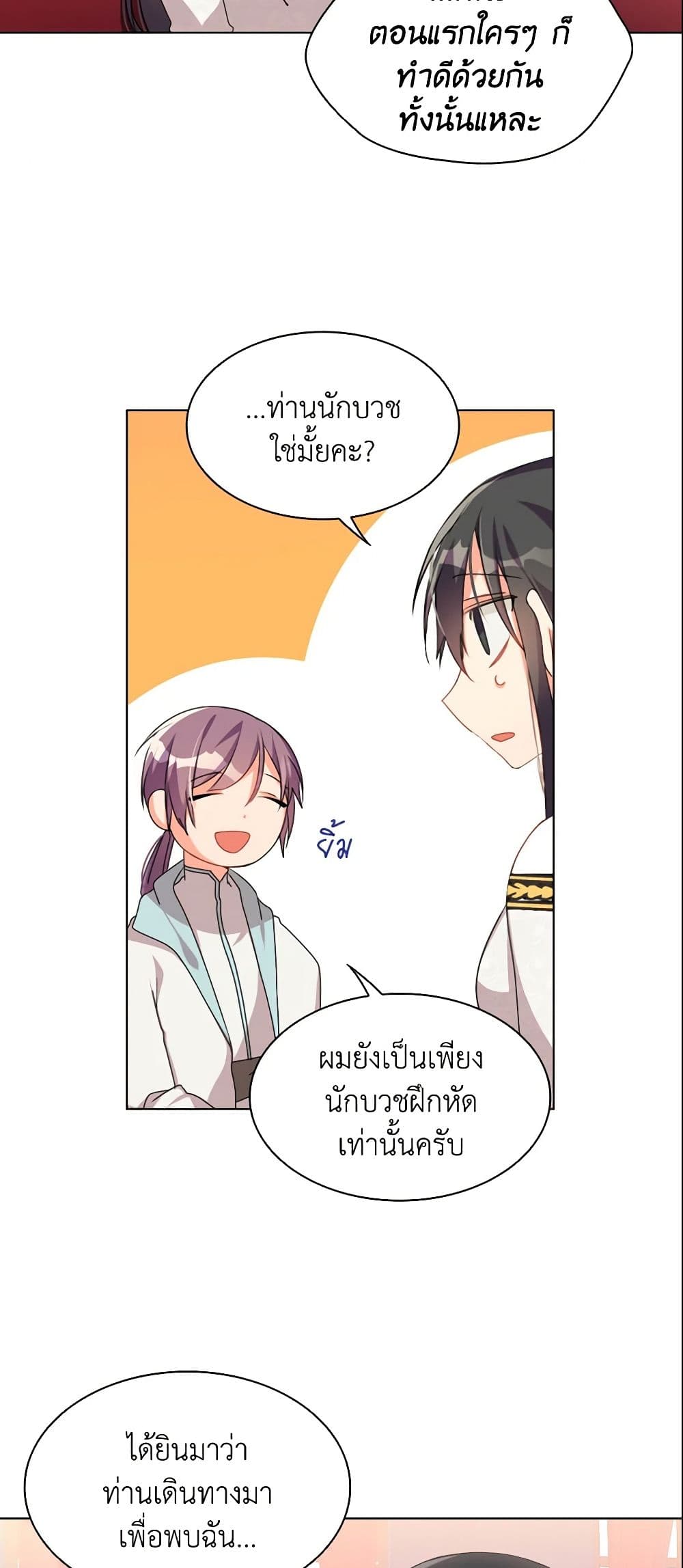 อ่านการ์ตูน The Meaning of You 5 ภาพที่ 25