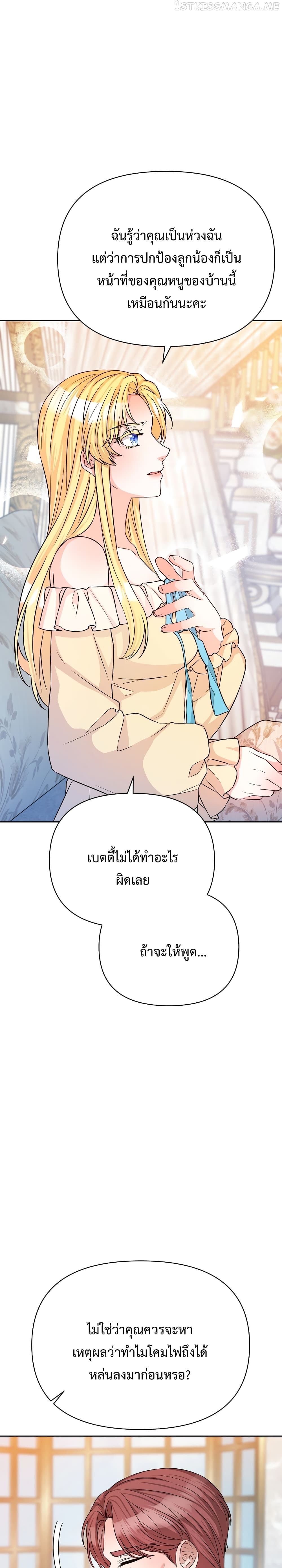 อ่านการ์ตูน Lady Edita 19 ภาพที่ 8