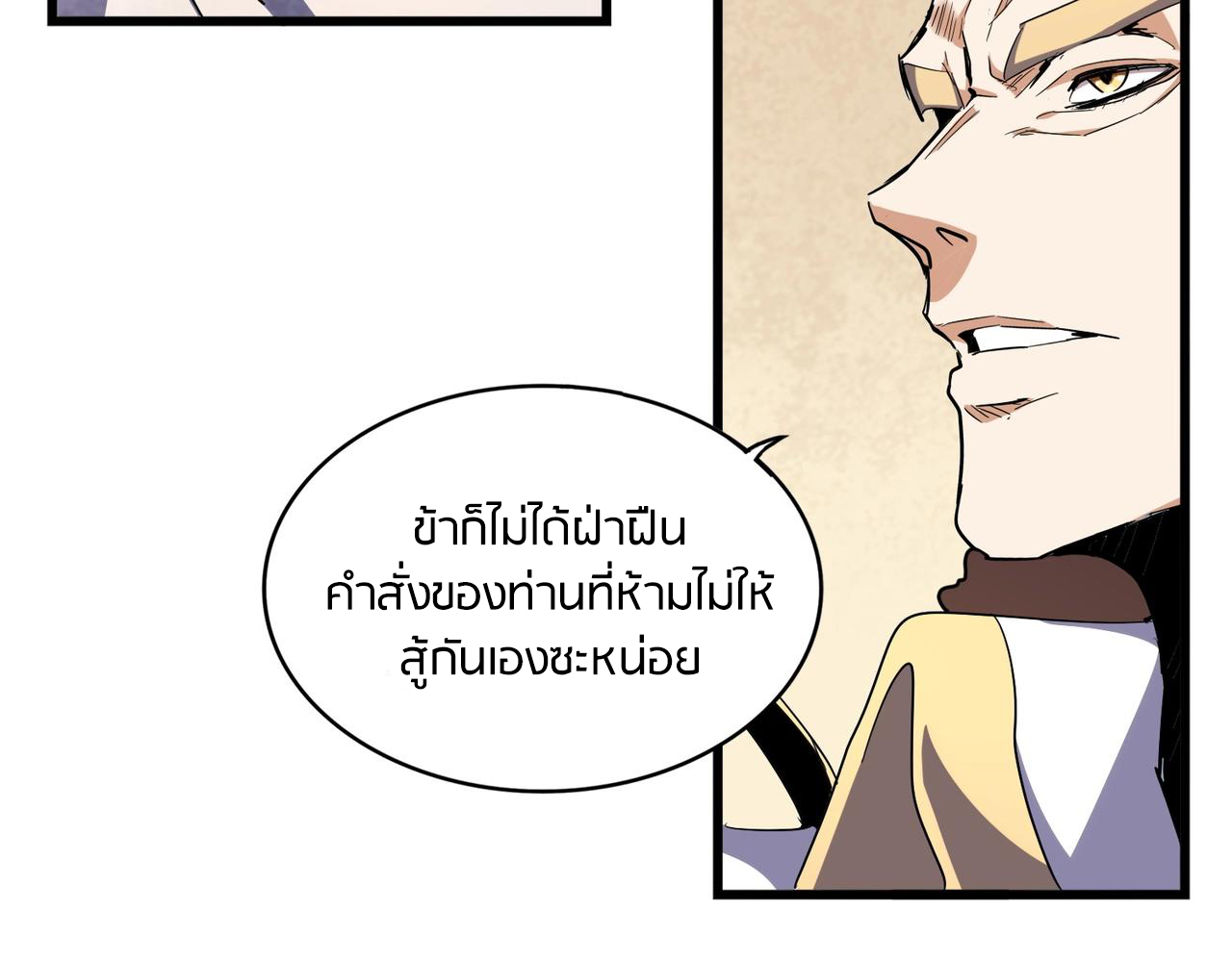 อ่านการ์ตูน Magic Emperor 299 ภาพที่ 5