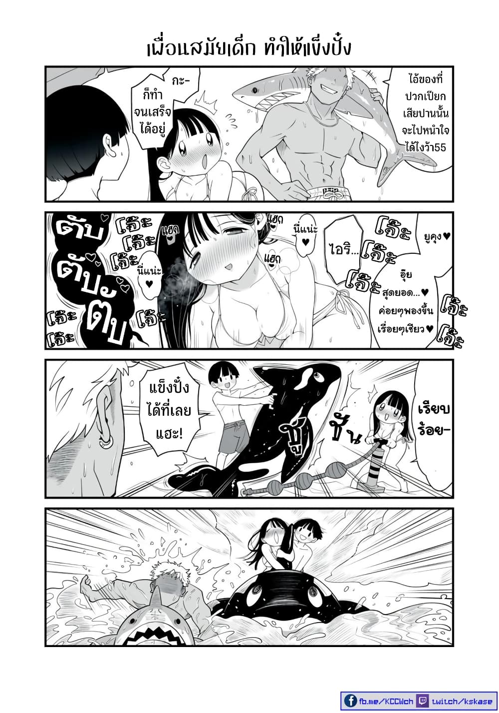 อ่านการ์ตูน Dou Ganbatte mo H ni Nacchau Osananajimi 8 ภาพที่ 5