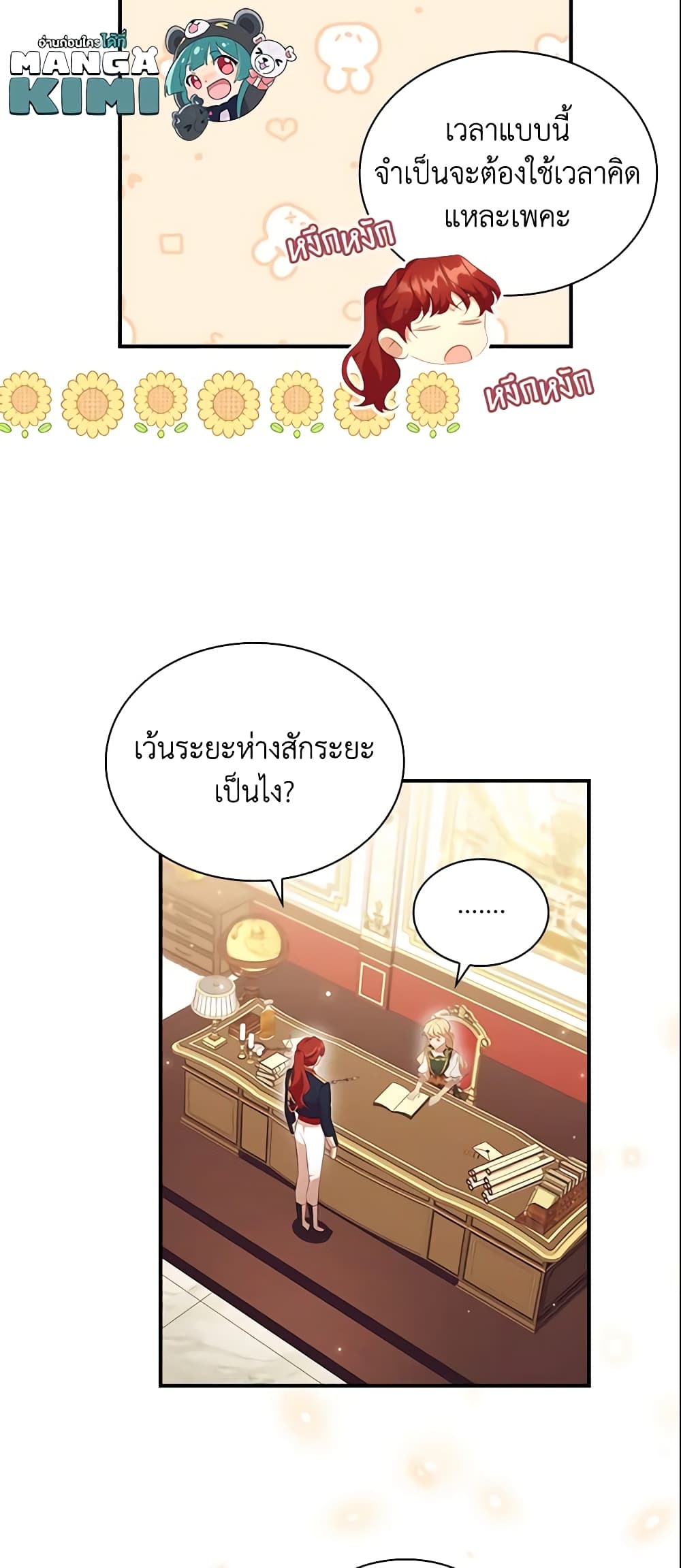 อ่านการ์ตูน The Beloved Little Princess 126 ภาพที่ 44