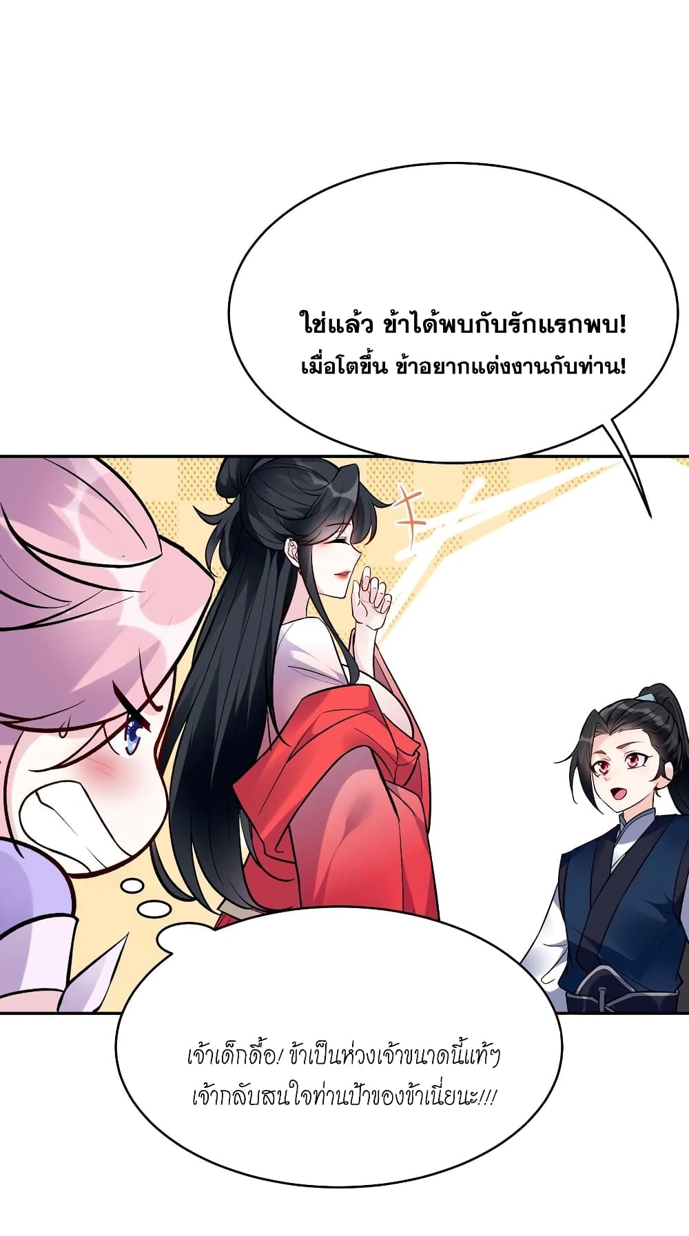 อ่านการ์ตูน This Villain Has a Little Conscience, But Not Much! 49 ภาพที่ 10