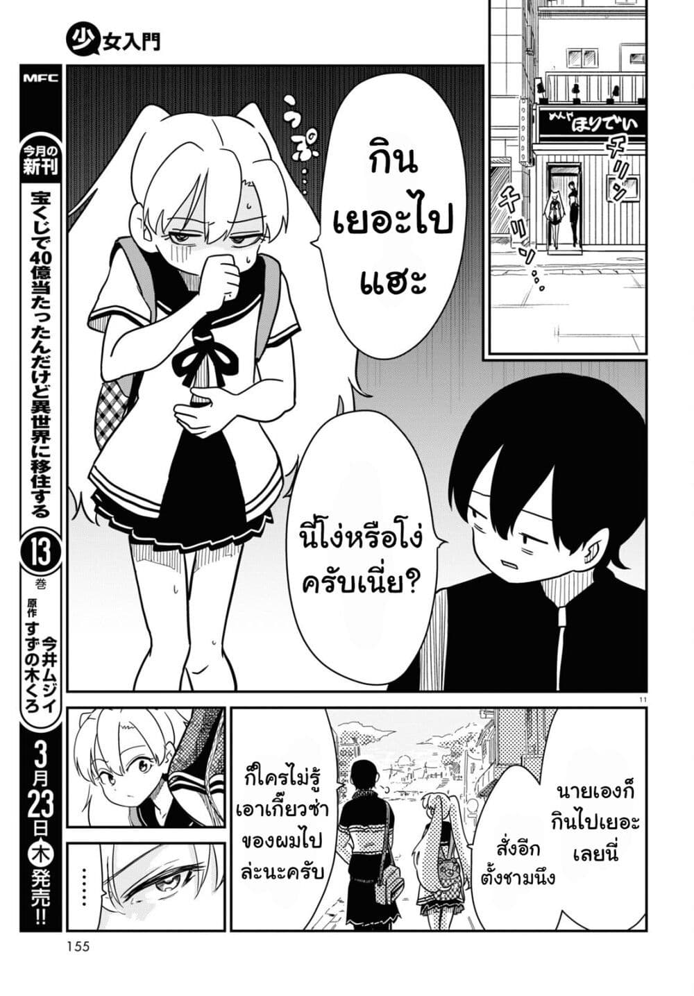 อ่านการ์ตูน Shoujo Nyuumon 4 ภาพที่ 11