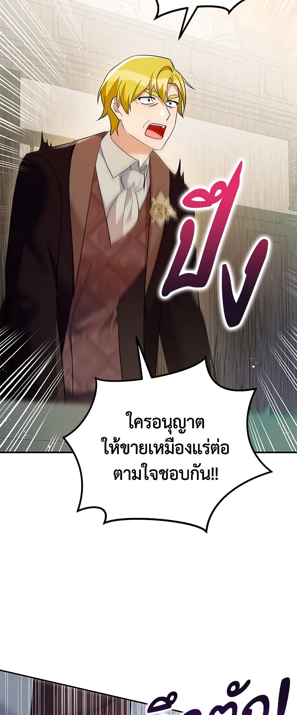 อ่านการ์ตูน Please Support My Revenge 47 ภาพที่ 52