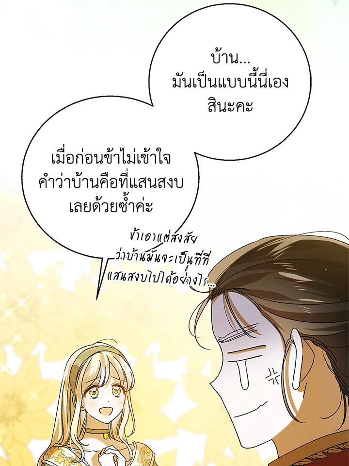 อ่านการ์ตูน A Way to Protect the Lovable You 76 ภาพที่ 91