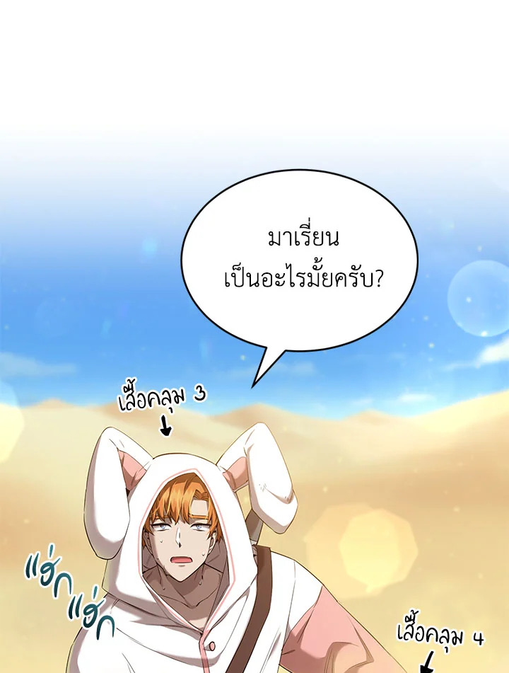 อ่านการ์ตูน How to Live at the Max Level 22 ภาพที่ 13