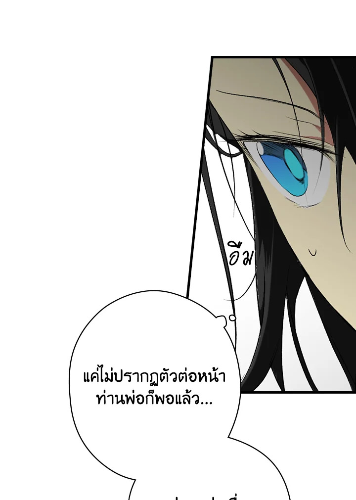 อ่านการ์ตูน The Lady’s Secret 29 ภาพที่ 73