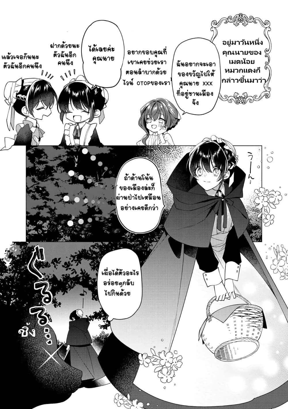 อ่านการ์ตูน Heroine? Seijo? Iie, All Works Maid desu (ko)! @COMIC 12.4 ภาพที่ 3