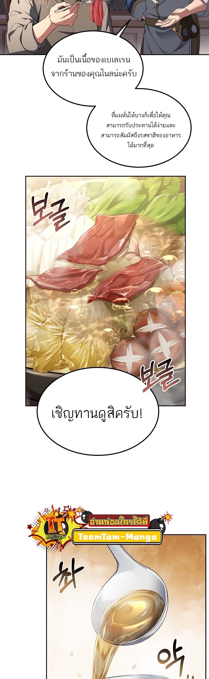 อ่านการ์ตูน A Wizard’s Restaurant 4 ภาพที่ 35