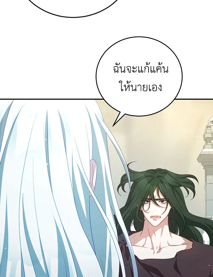 อ่านการ์ตูน I Have Become The Heroes’ Rival 37 ภาพที่ 27