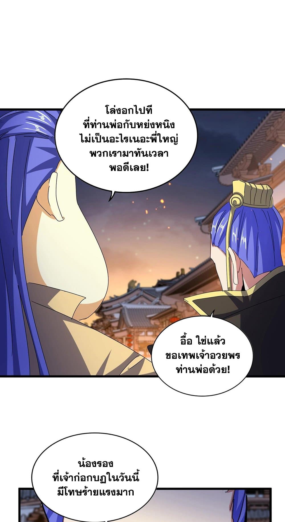 อ่านการ์ตูน Magic Emperor 469 ภาพที่ 32