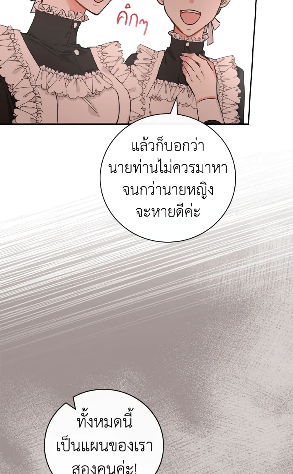 อ่านการ์ตูน I’ll Become the Mother of the Hero 8 ภาพที่ 50