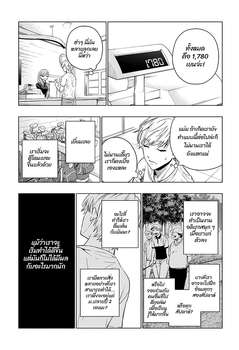 อ่านการ์ตูน Green Green Greens 2 ภาพที่ 21