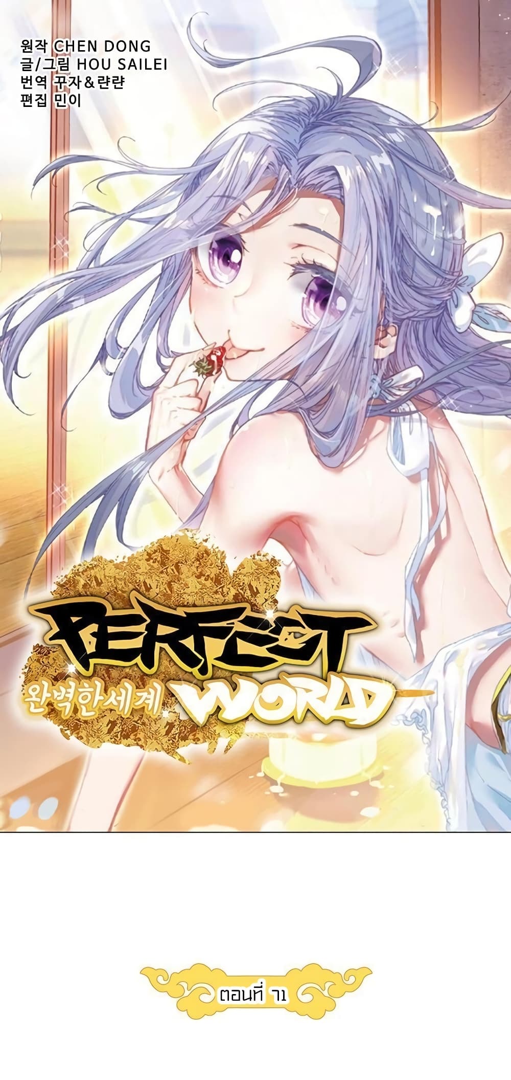 อ่านการ์ตูน Perfect World 71 ภาพที่ 7