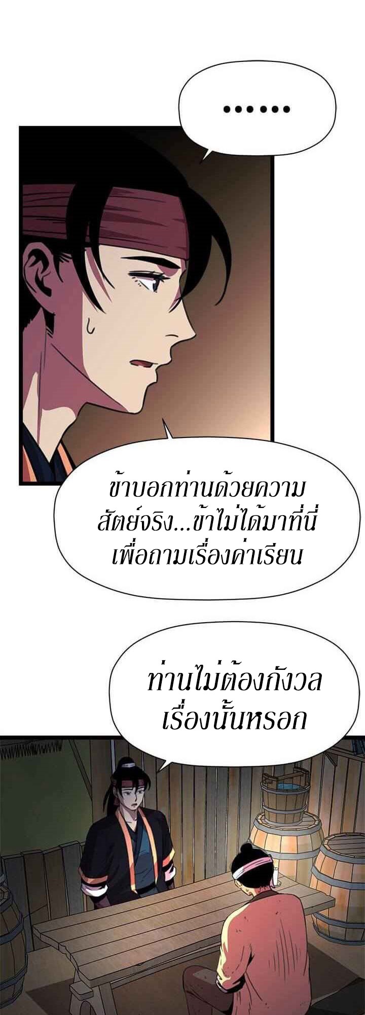 อ่านการ์ตูน Return of The Bachelor 18 ภาพที่ 41