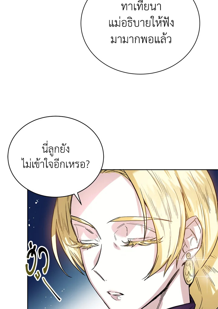 อ่านการ์ตูน Royal Marriage 7 ภาพที่ 21