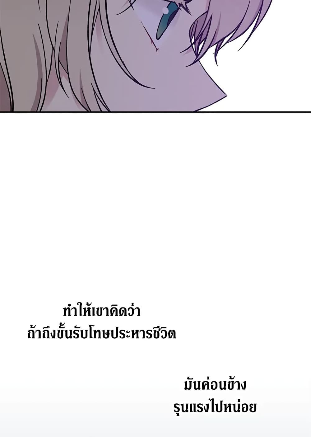 อ่านการ์ตูน The Viridescent Crown 19 ภาพที่ 23