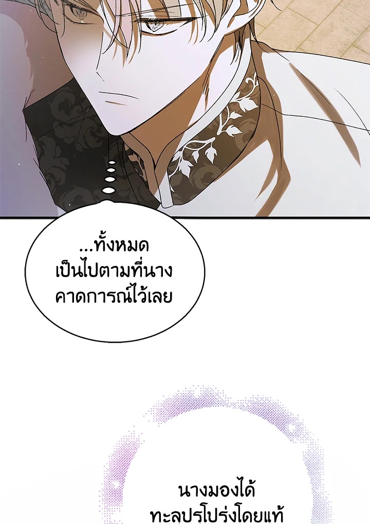 อ่านการ์ตูน A Way to Protect the Lovable You 83 ภาพที่ 98