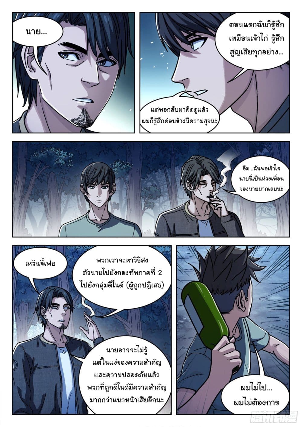 อ่านการ์ตูน Beyond The Sky 44 ภาพที่ 14