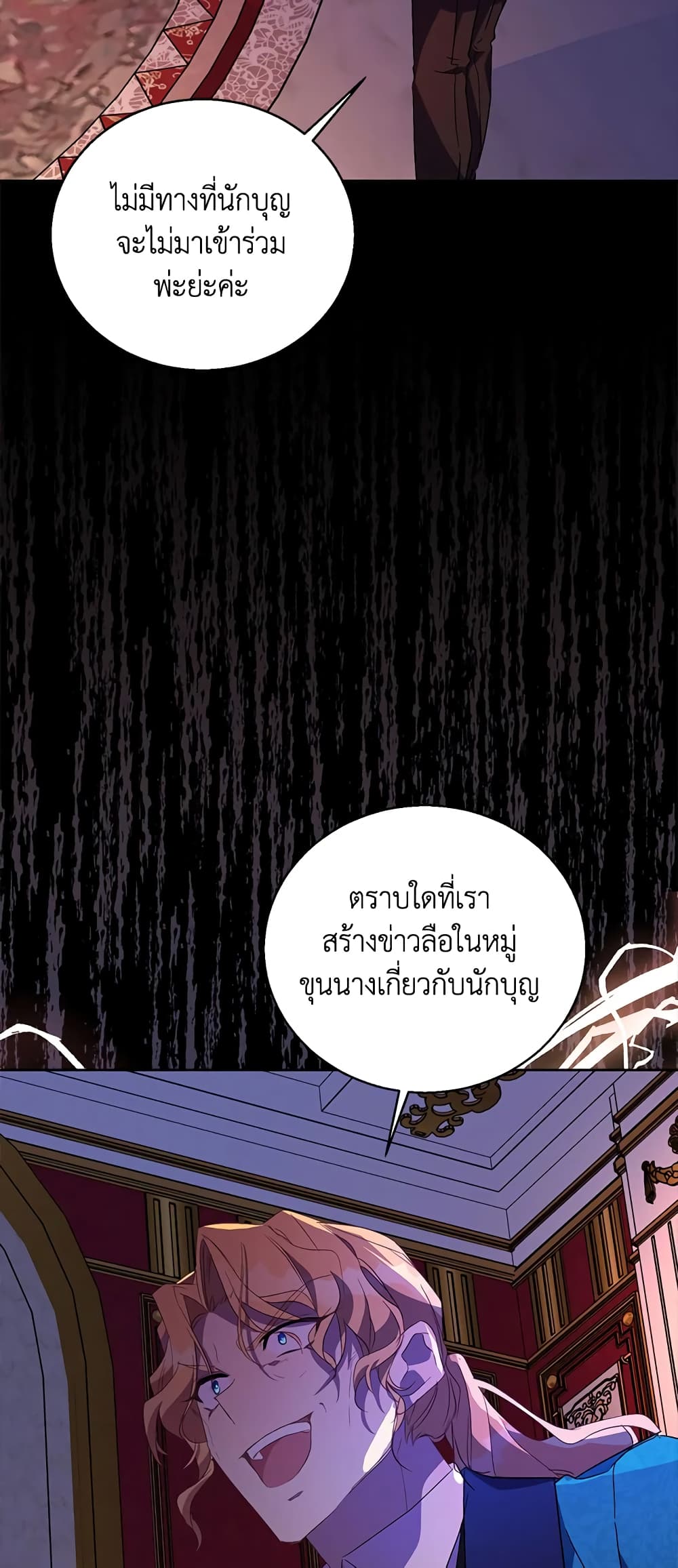 อ่านการ์ตูน I’m a Fake Saintess but the Gods are Obsessed 39 ภาพที่ 54