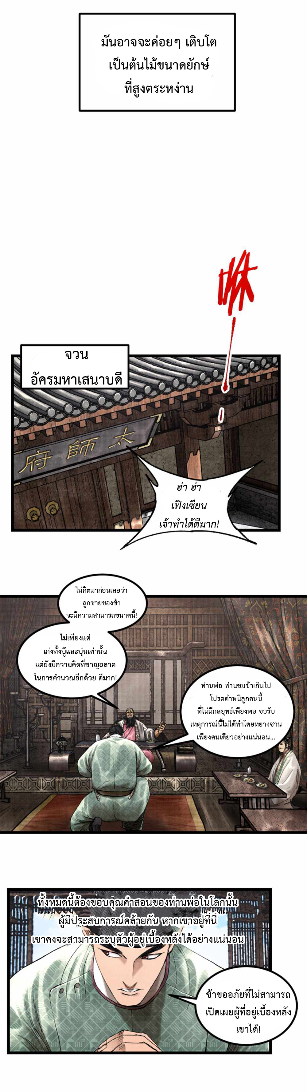 อ่านการ์ตูน Lu Bu’s life story 64 ภาพที่ 13