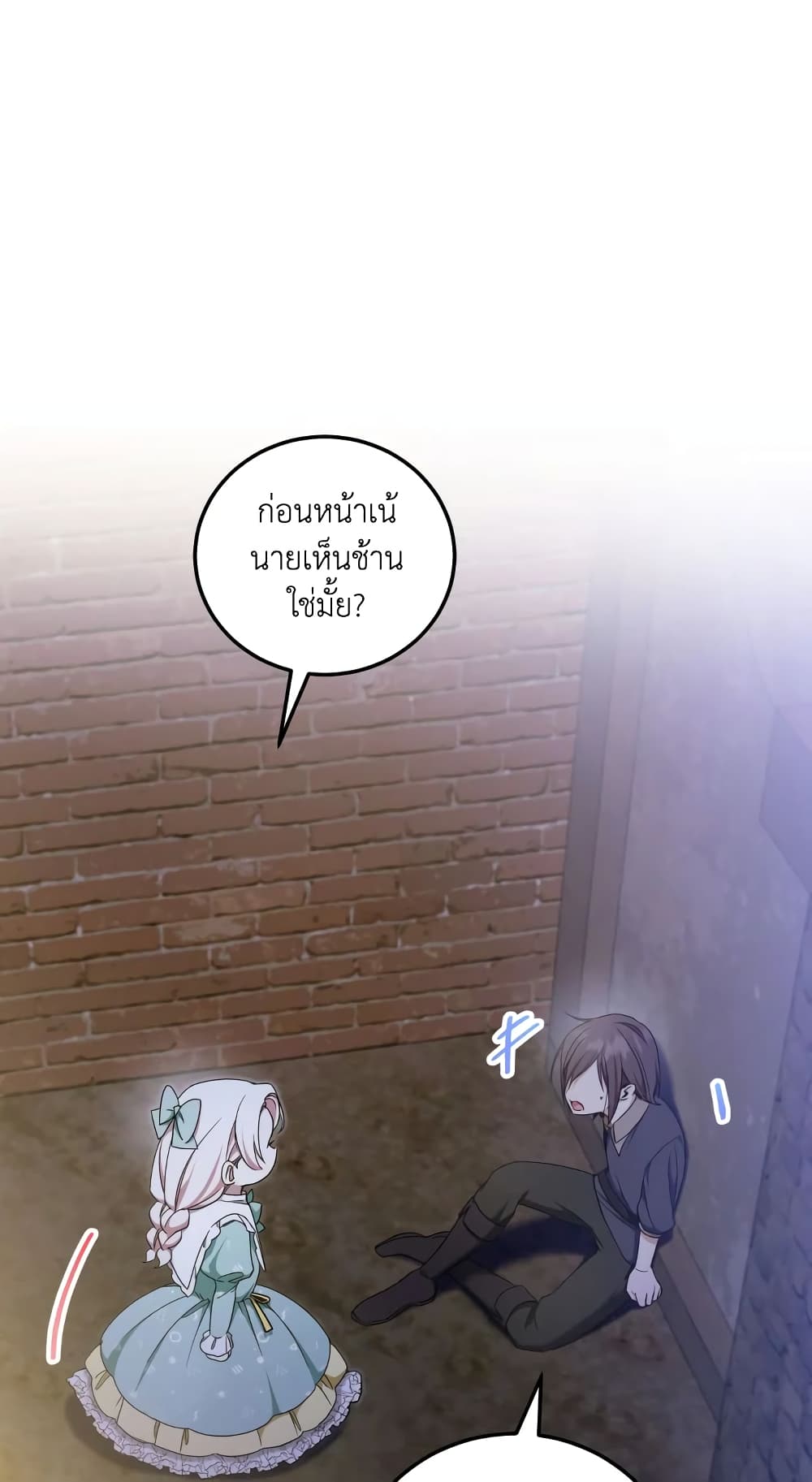 อ่านการ์ตูน The Wicked Little Princess 81 ภาพที่ 38