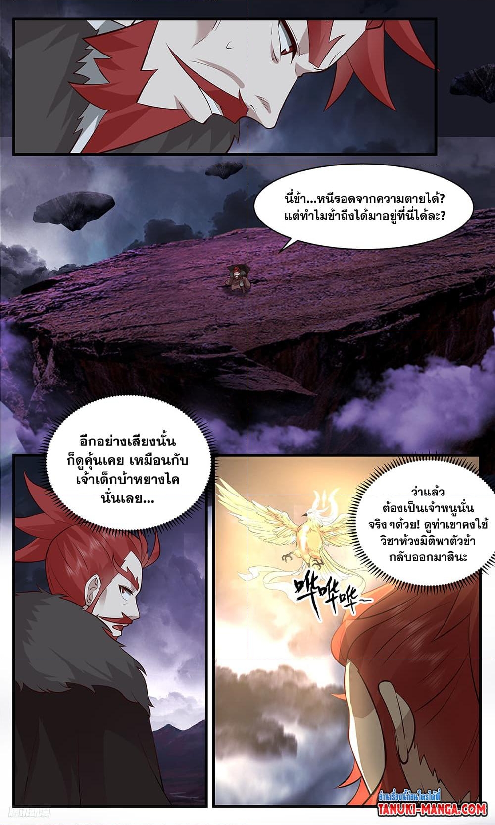 อ่านการ์ตูน Martial Peak 3349 ภาพที่ 4