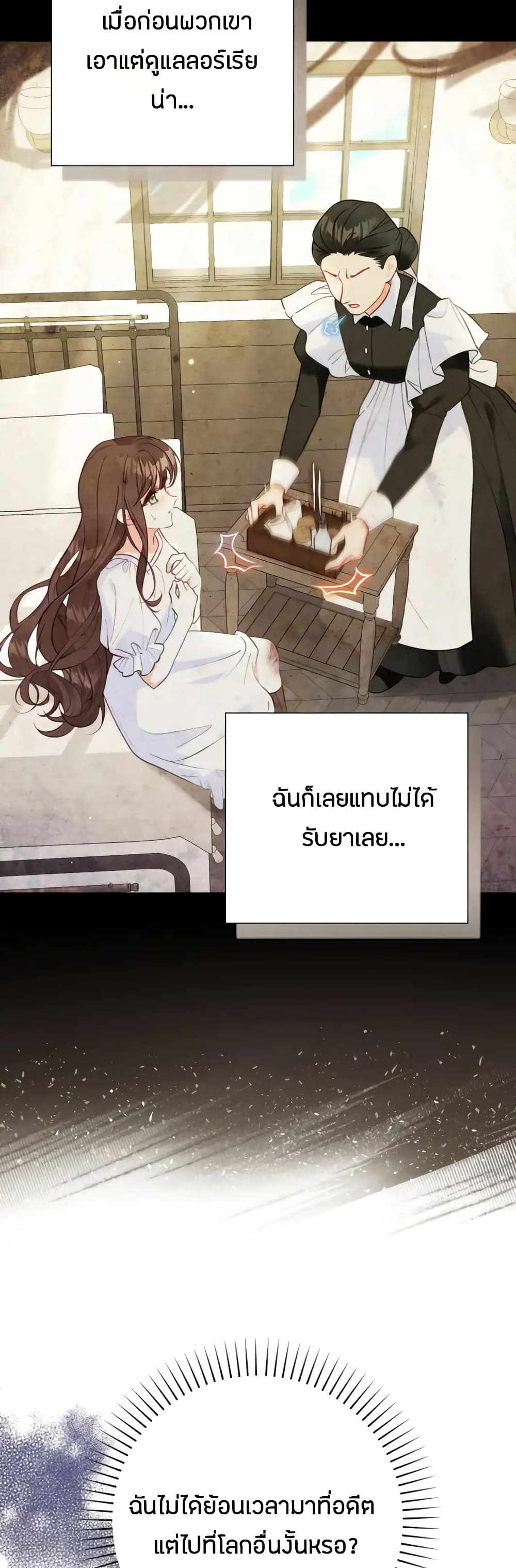 อ่านการ์ตูน The World Without My Sister Who Everyone Loved 8 ภาพที่ 9