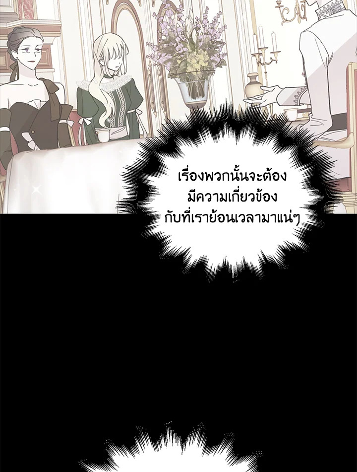 อ่านการ์ตูน A Way to Protect the Lovable You 24 ภาพที่ 82