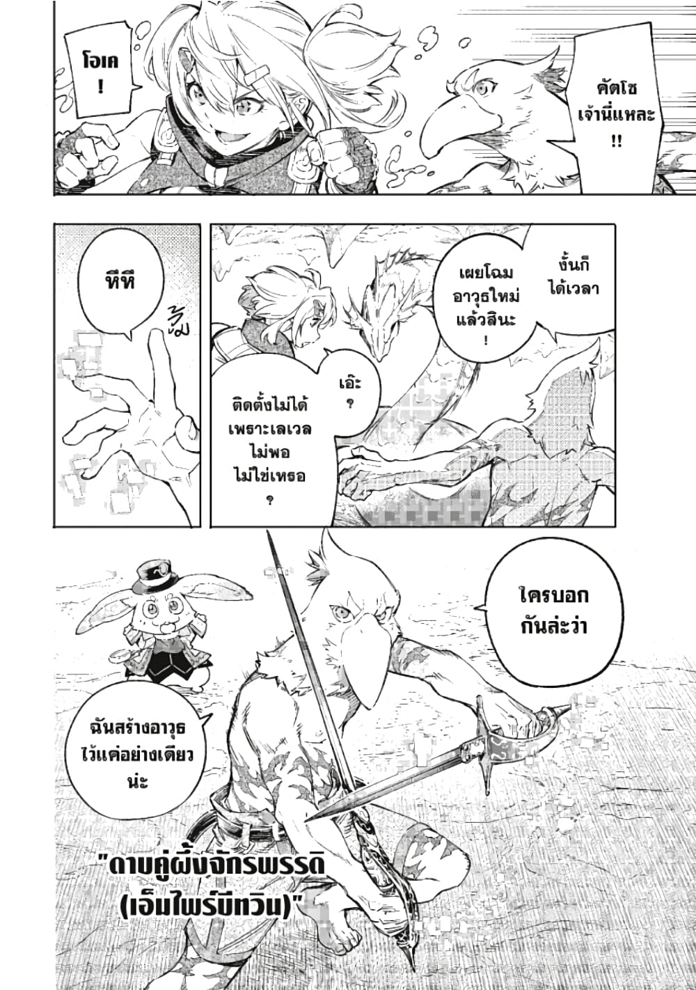 อ่านการ์ตูน Shangri-La Frontier 24 ภาพที่ 19