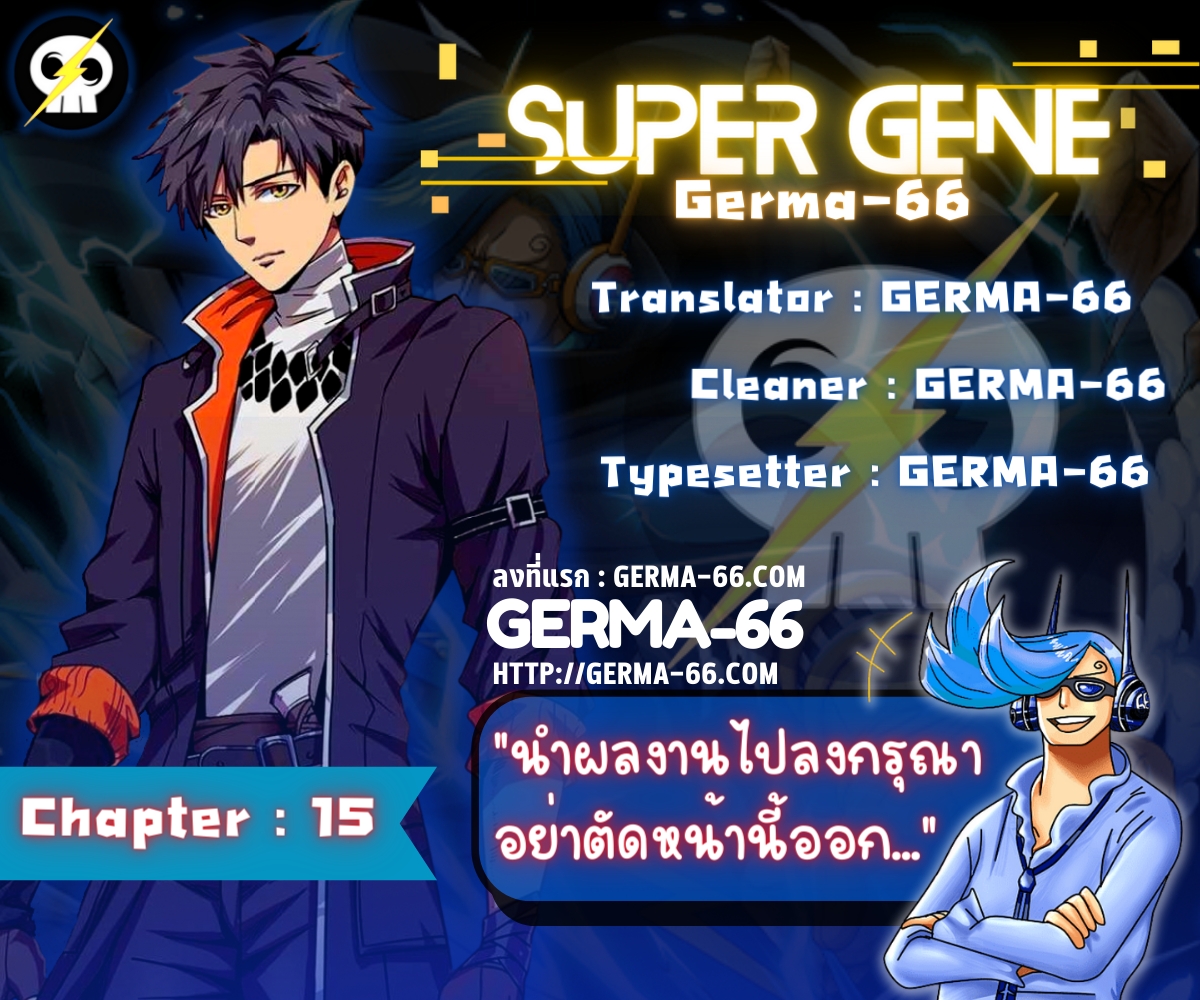 อ่านการ์ตูน Super God Gene 15 ภาพที่ 1