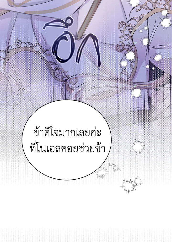 อ่านการ์ตูน A Way to Protect the Lovable You 19 ภาพที่ 117