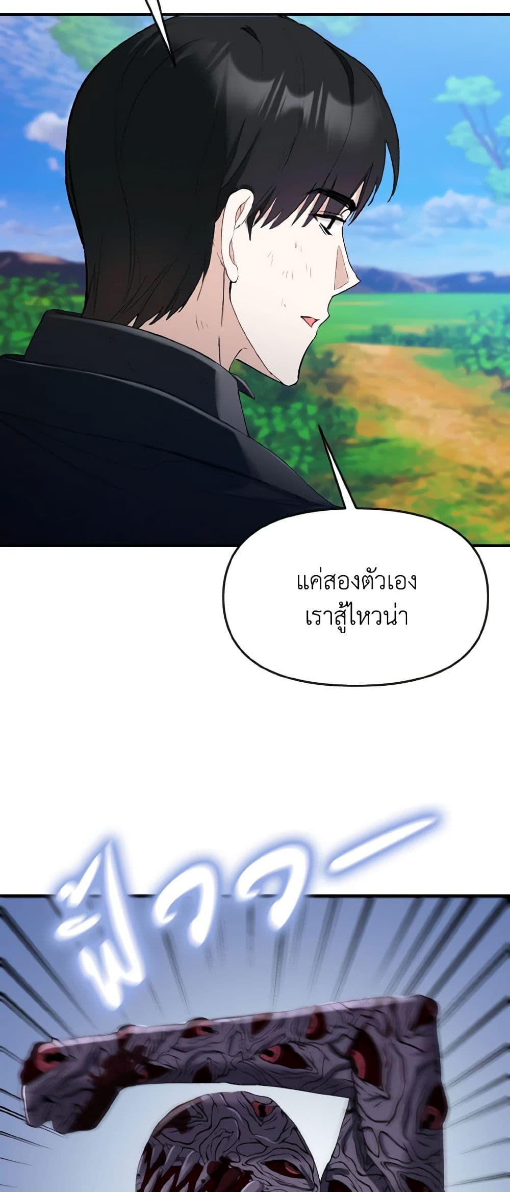 อ่านการ์ตูน I Treated The Mastermind And Ran Away 22 ภาพที่ 23