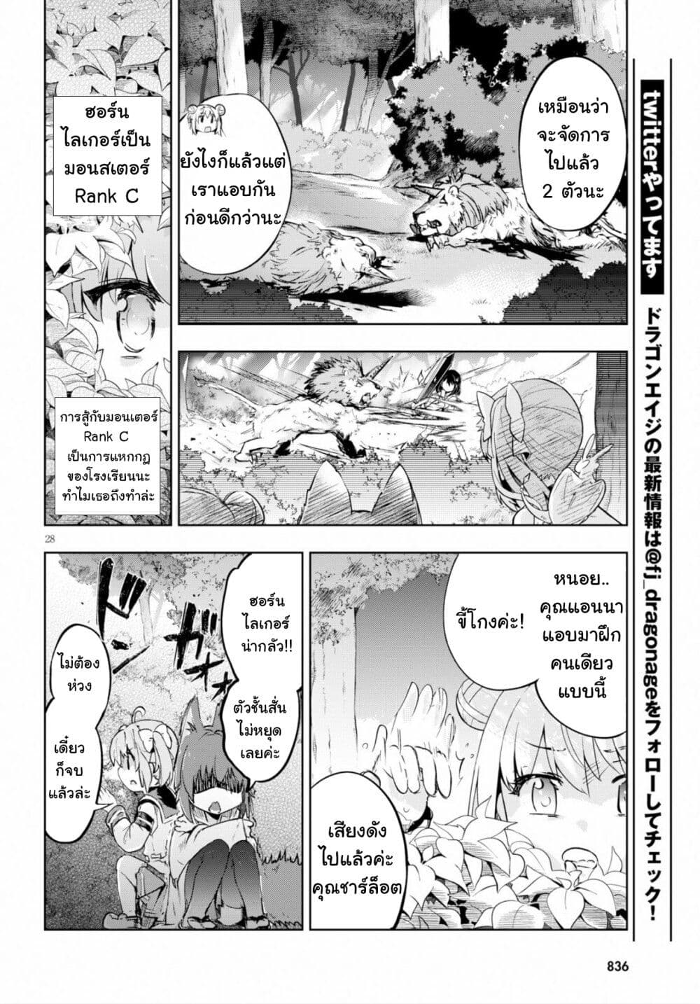 อ่านการ์ตูน Kenshi o Mezashite Nyugaku Shitanoni Maho Tekisei 9999 Nandesukedo!? 22 ภาพที่ 28